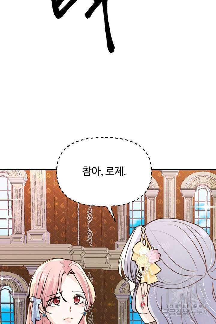그는 내 여동생을 사랑했다 40화 53