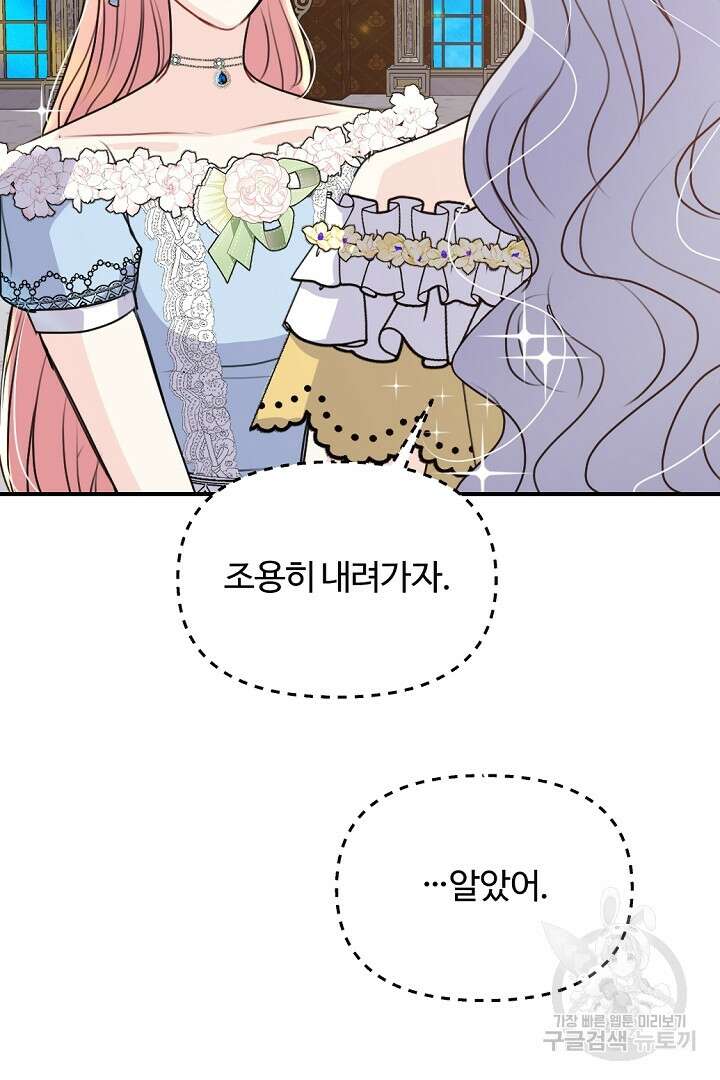 그는 내 여동생을 사랑했다 40화 54