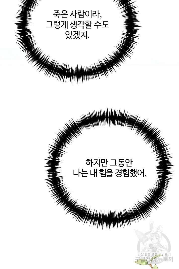 그는 내 여동생을 사랑했다 40화 56
