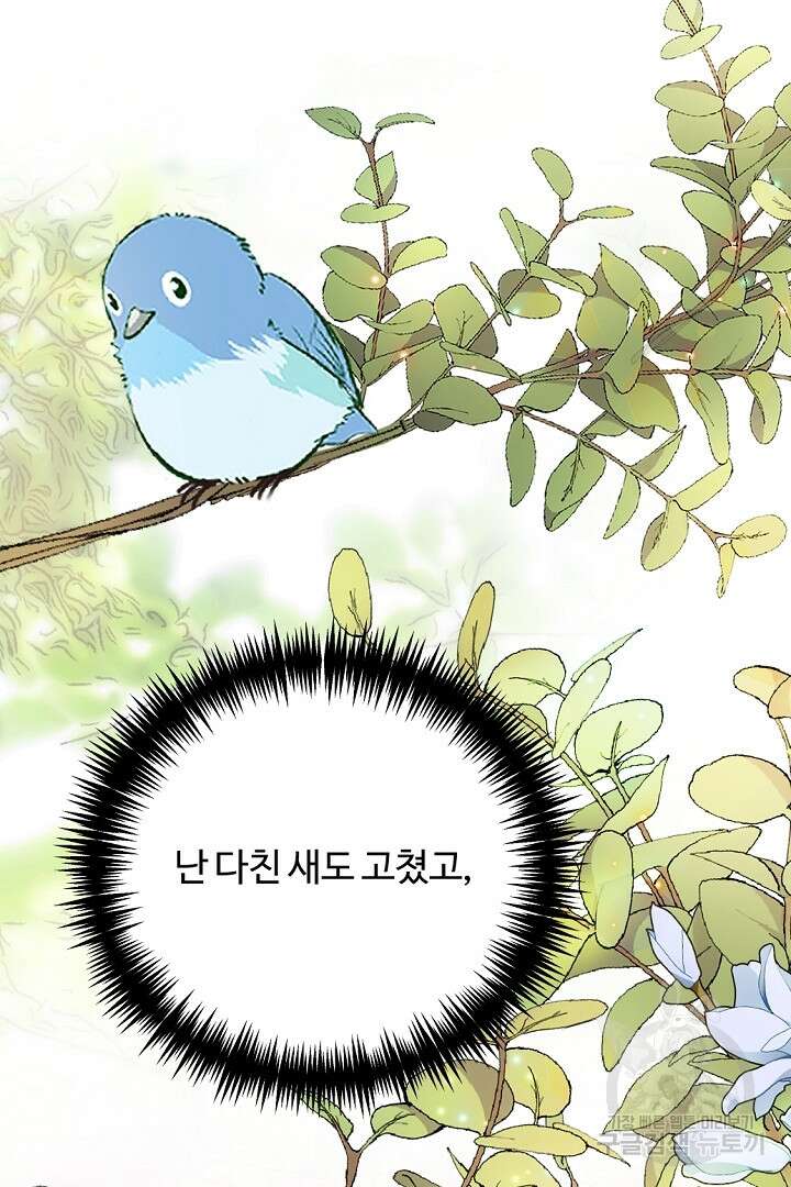그는 내 여동생을 사랑했다 40화 57