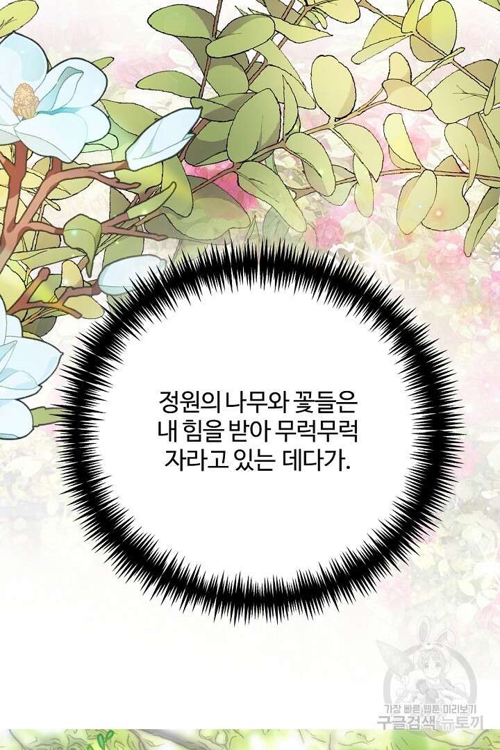 그는 내 여동생을 사랑했다 40화 58