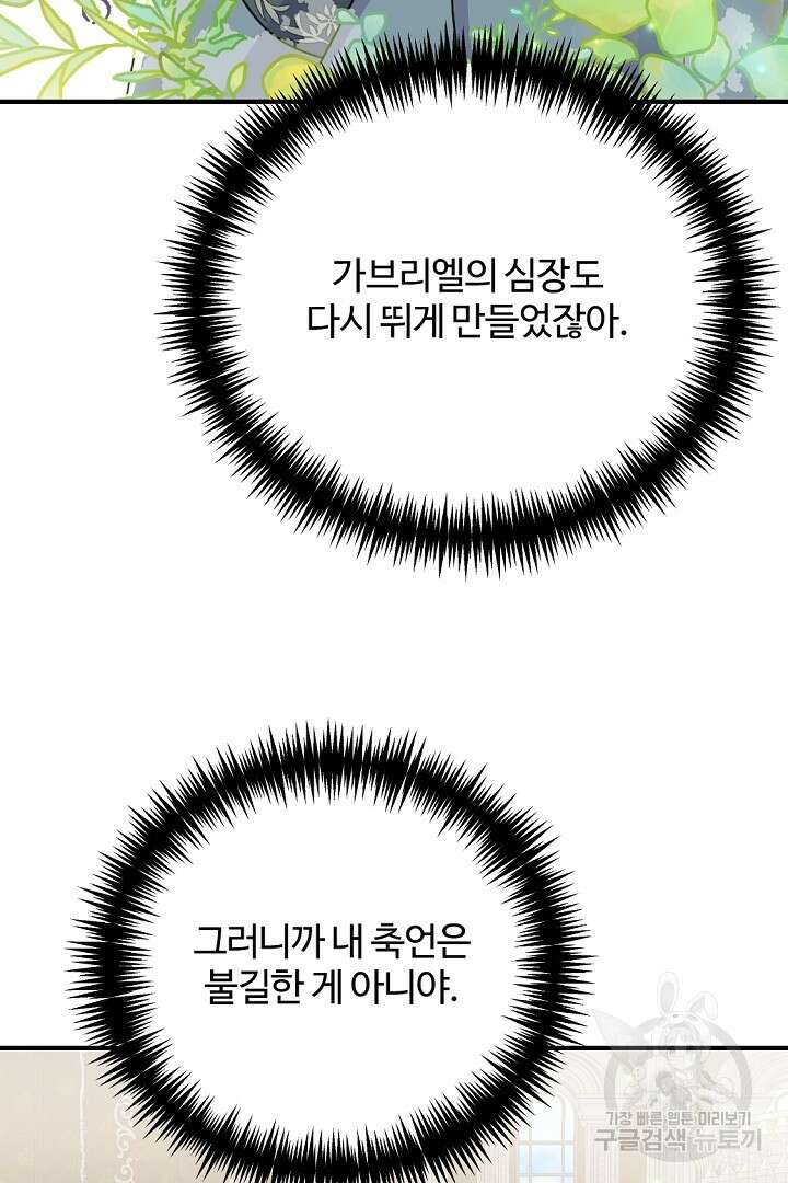 그는 내 여동생을 사랑했다 40화 60