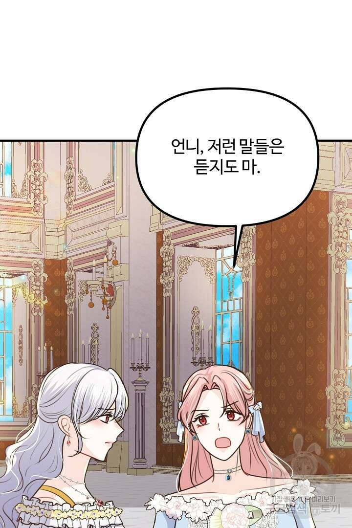 그는 내 여동생을 사랑했다 40화 66