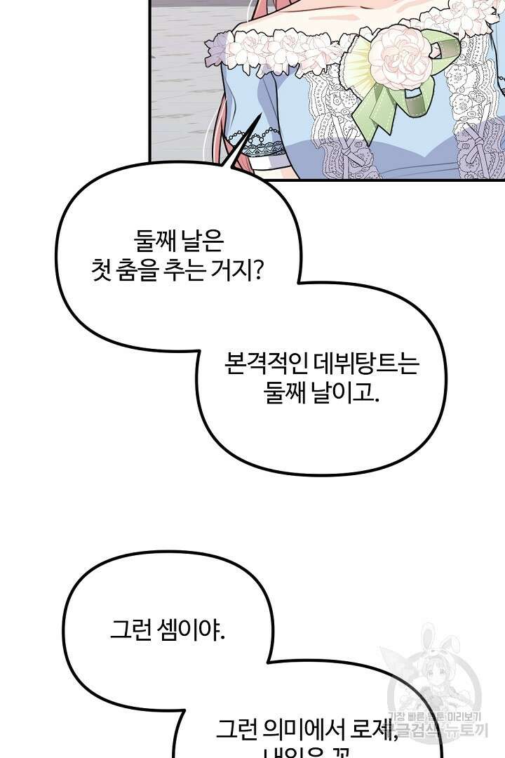 그는 내 여동생을 사랑했다 40화 71
