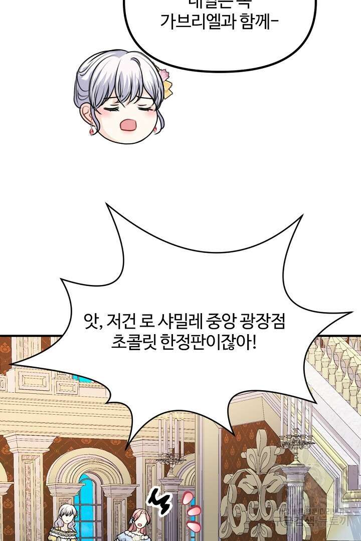 그는 내 여동생을 사랑했다 40화 72