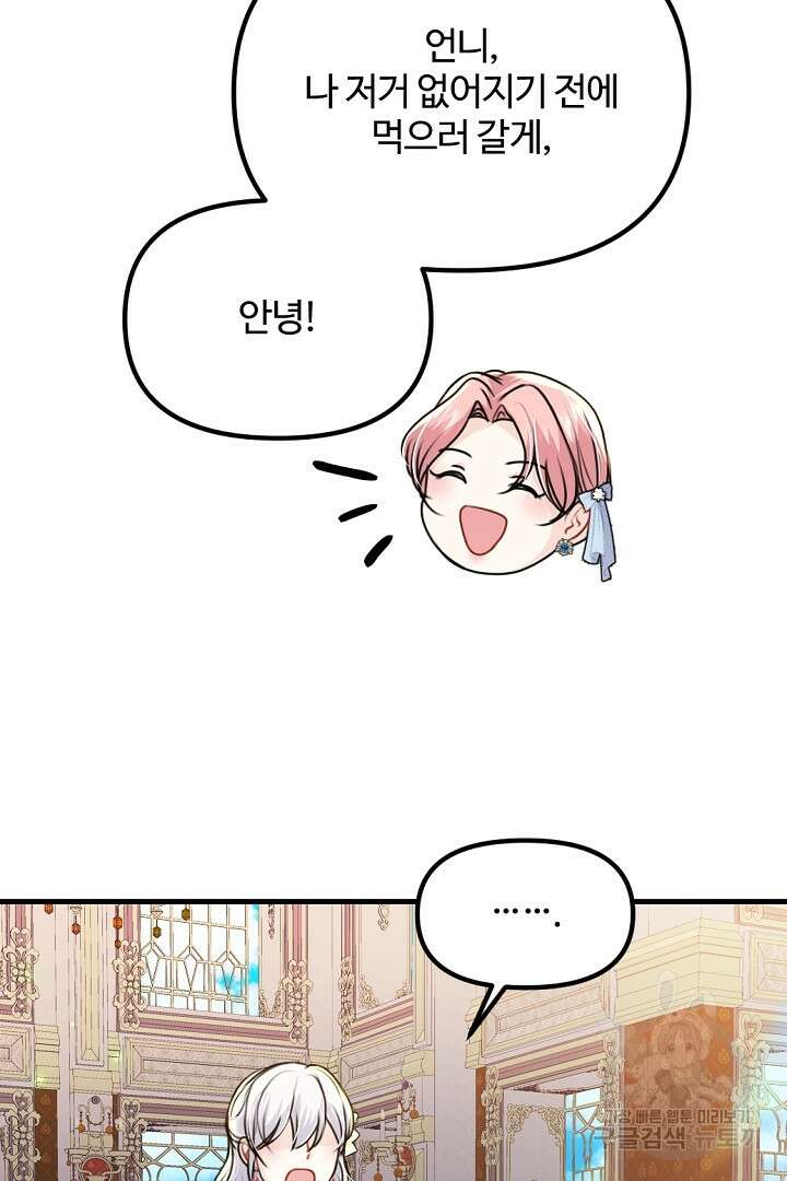 그는 내 여동생을 사랑했다 40화 74