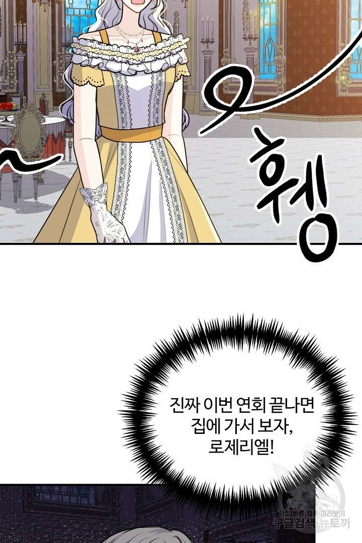 그는 내 여동생을 사랑했다 40화 75