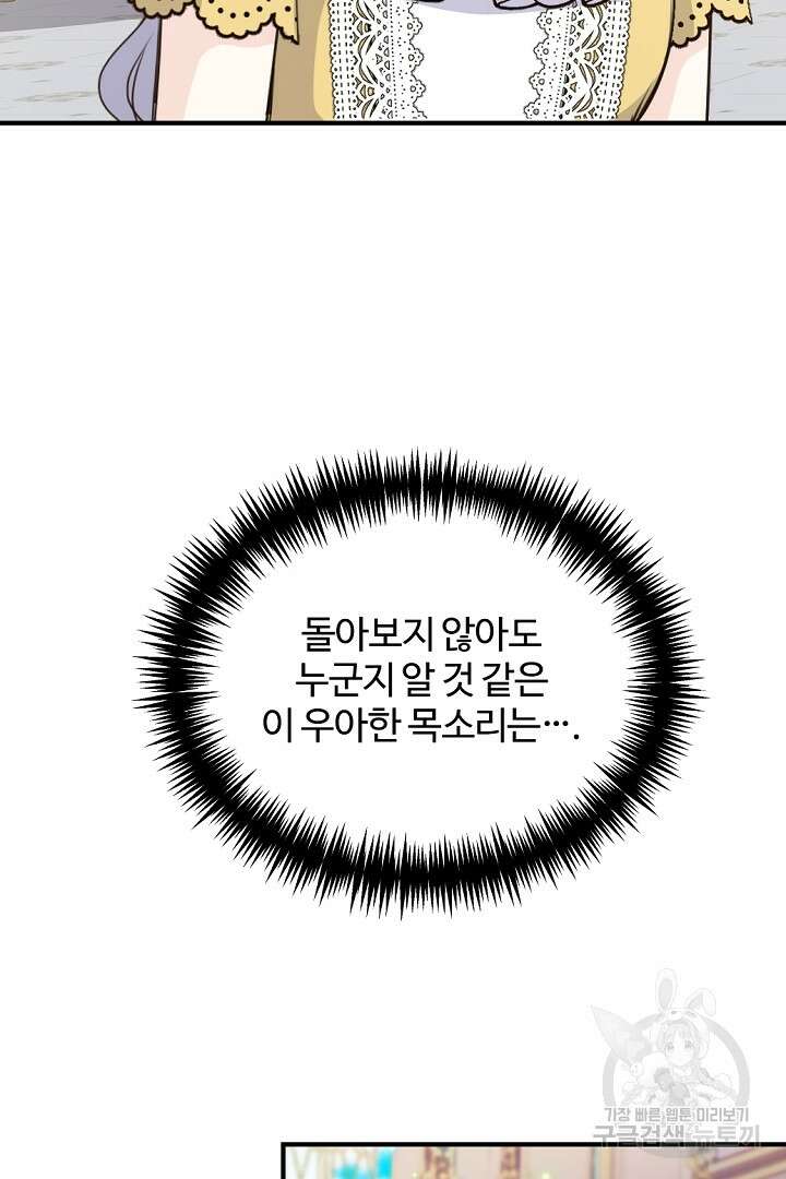 그는 내 여동생을 사랑했다 40화 78