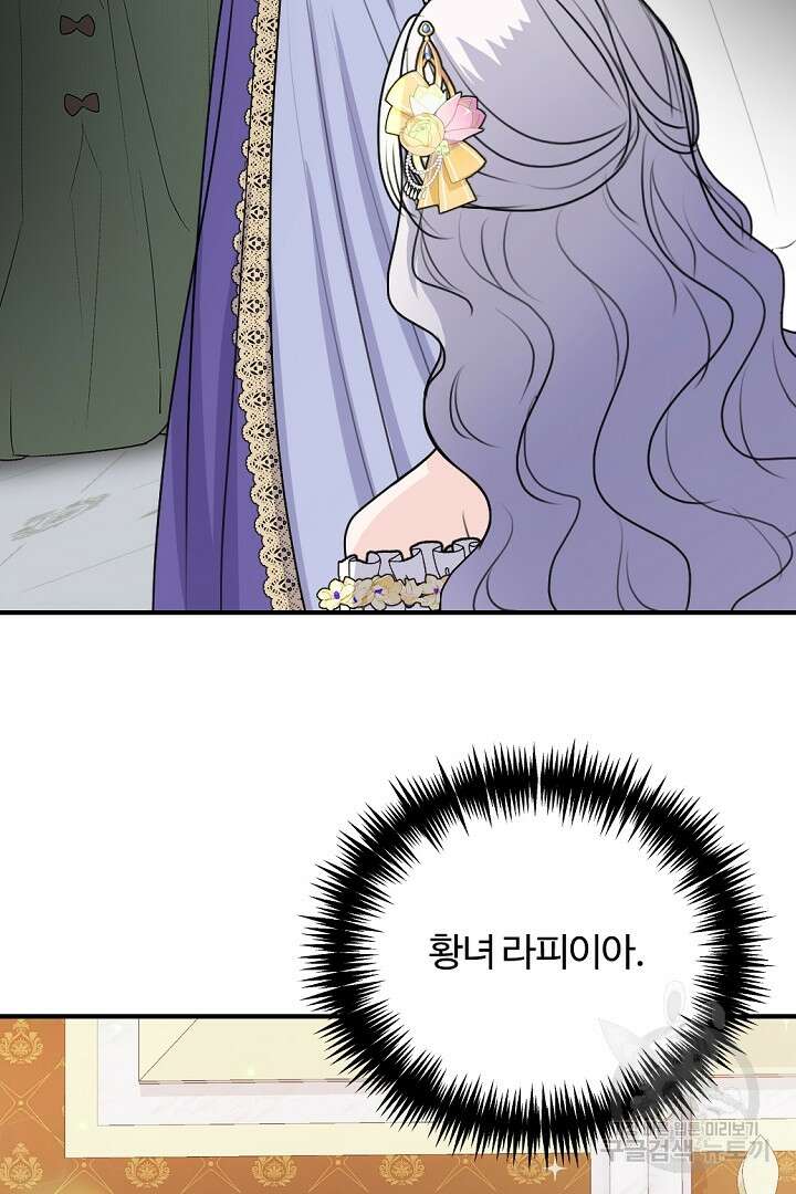 그는 내 여동생을 사랑했다 40화 81