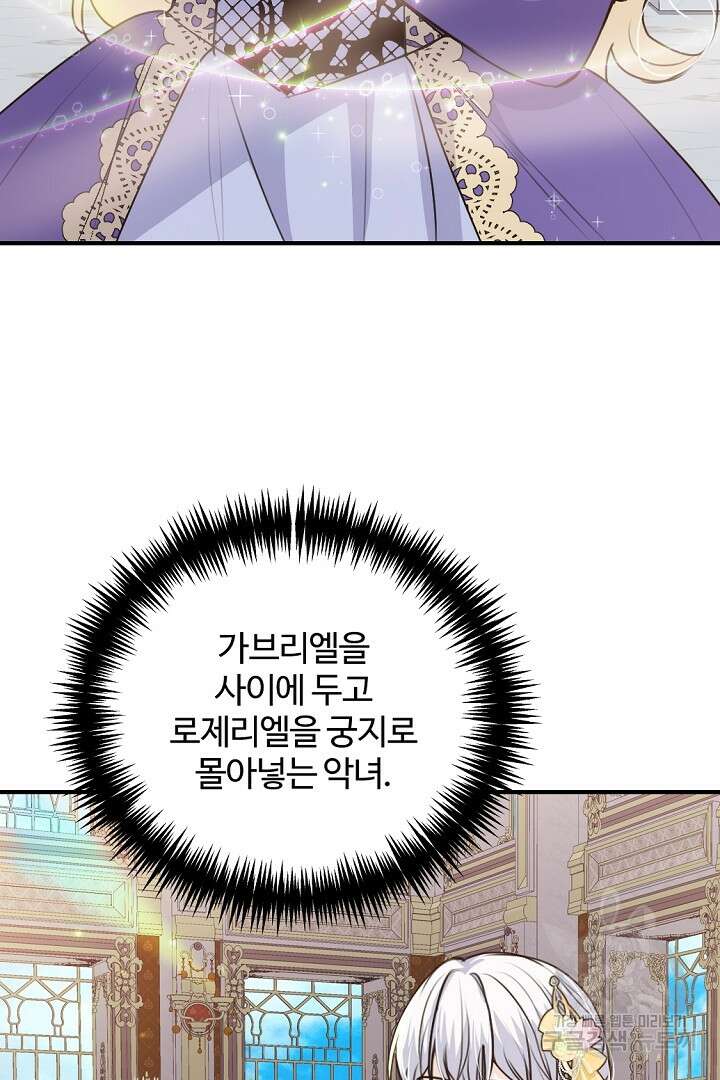 그는 내 여동생을 사랑했다 40화 83