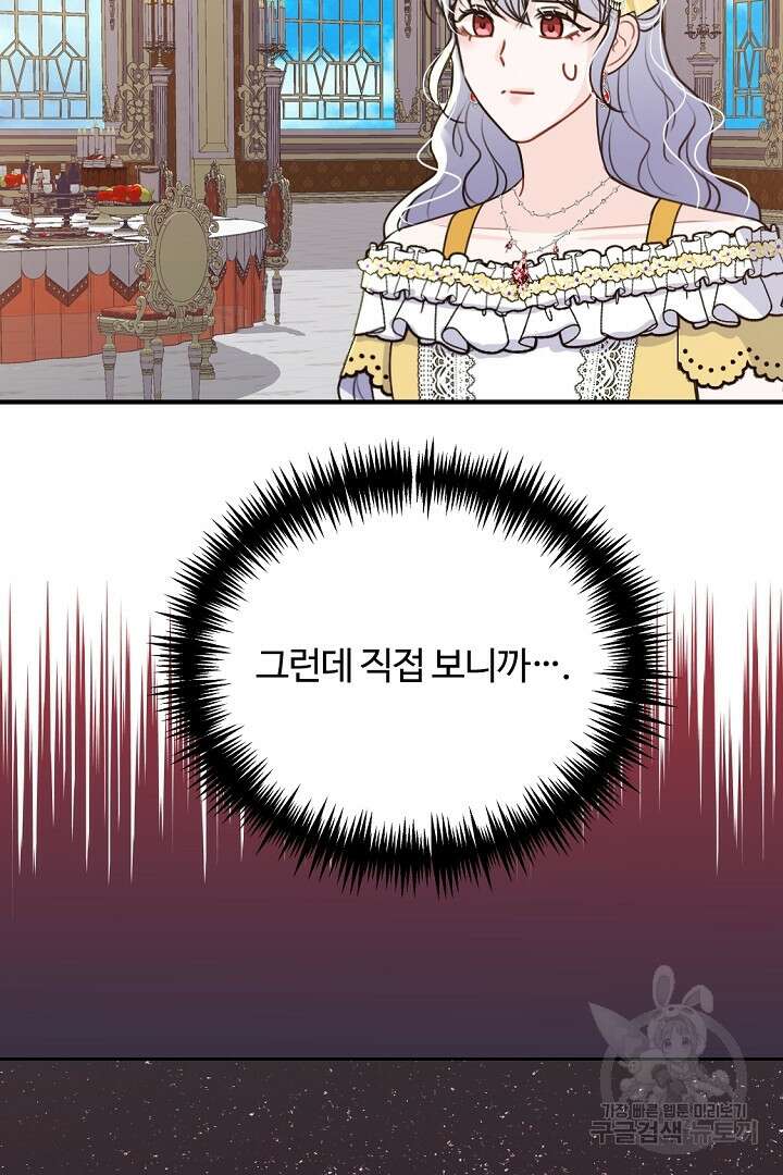 그는 내 여동생을 사랑했다 40화 84