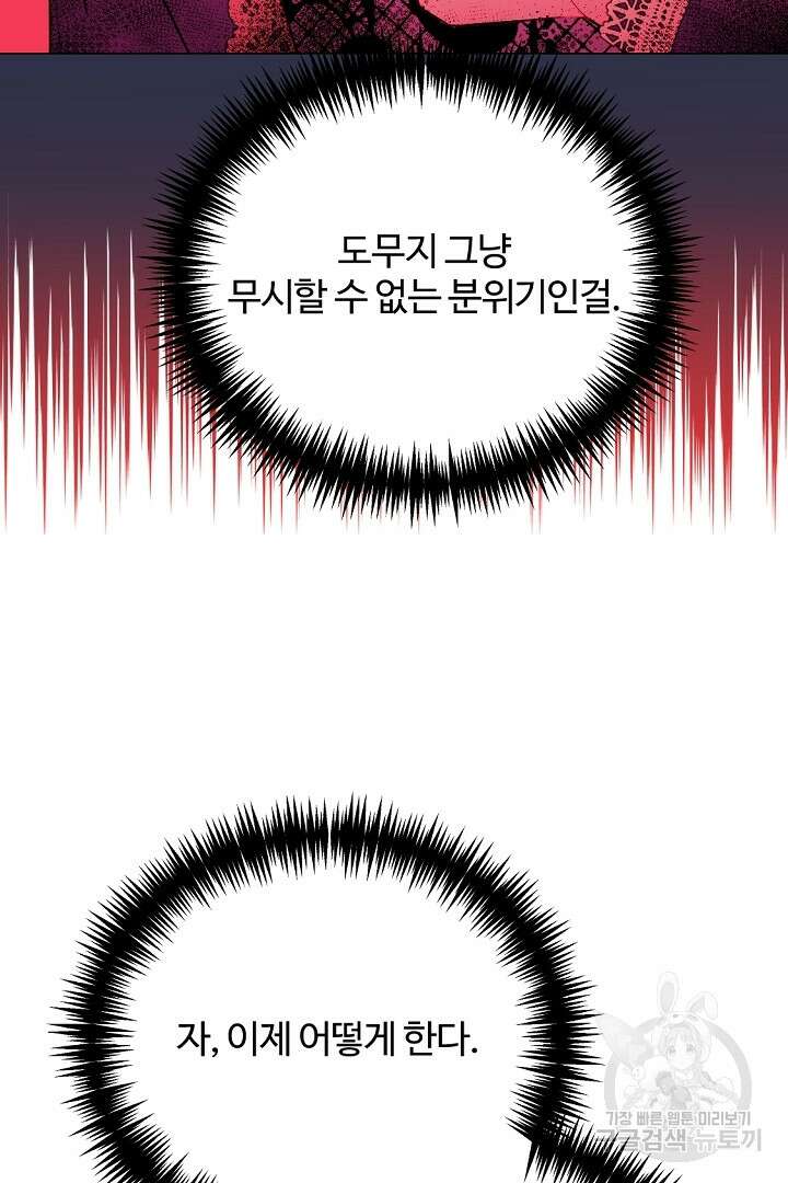 그는 내 여동생을 사랑했다 40화 86