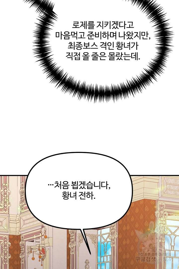 그는 내 여동생을 사랑했다 40화 87