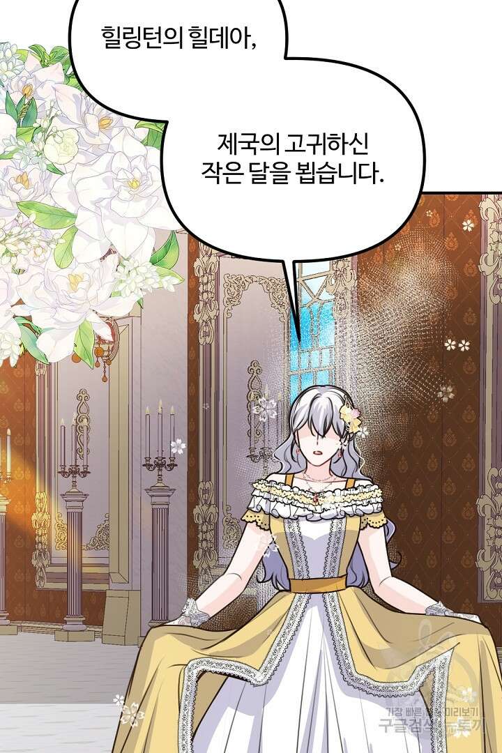 그는 내 여동생을 사랑했다 40화 89