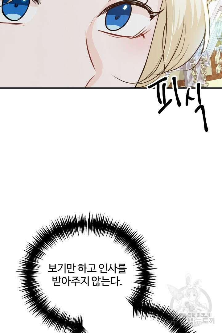 그는 내 여동생을 사랑했다 40화 92