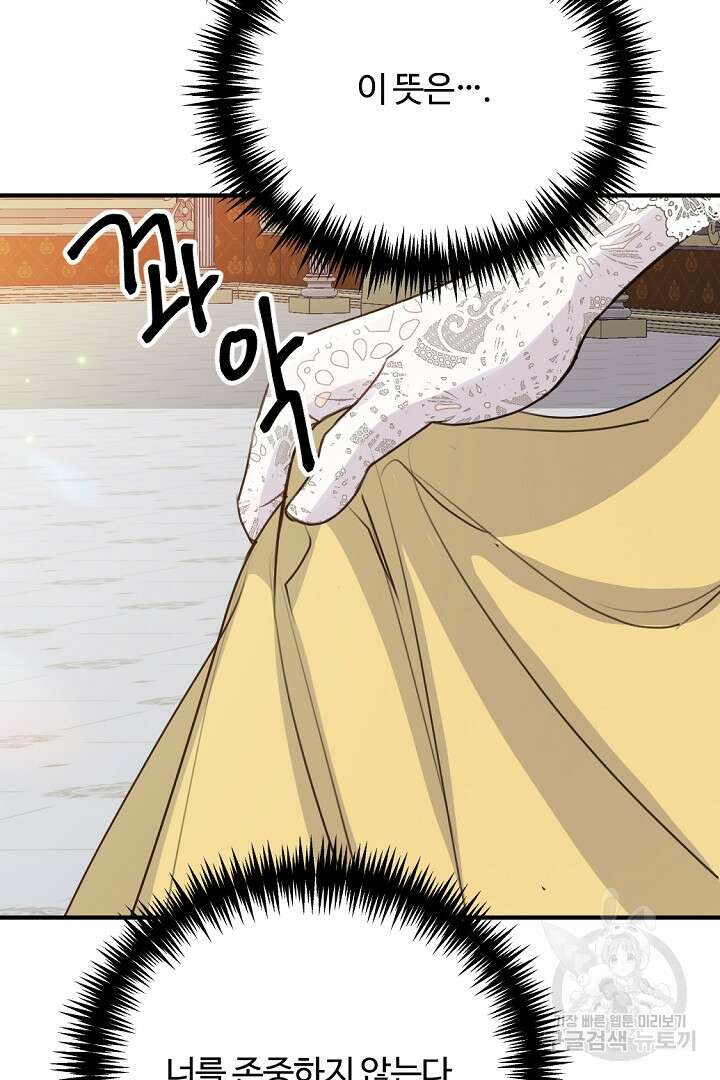 그는 내 여동생을 사랑했다 40화 93