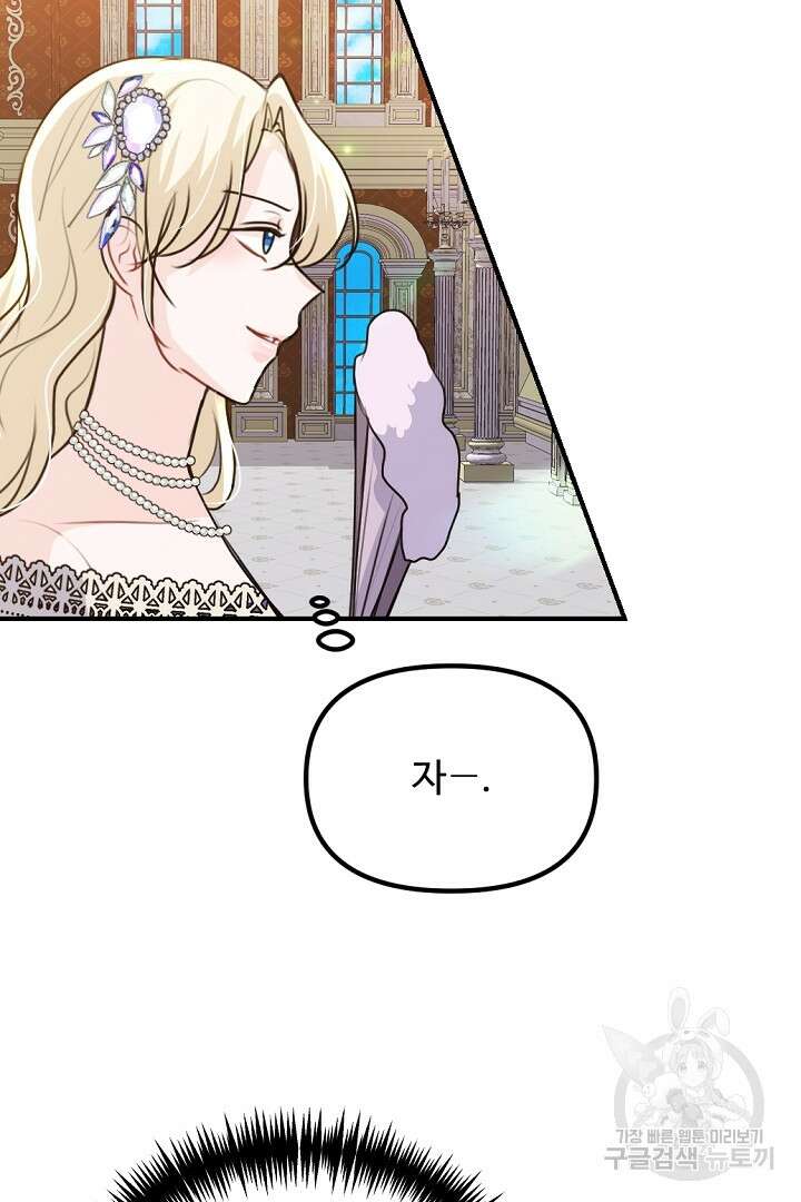 그는 내 여동생을 사랑했다 40화 95