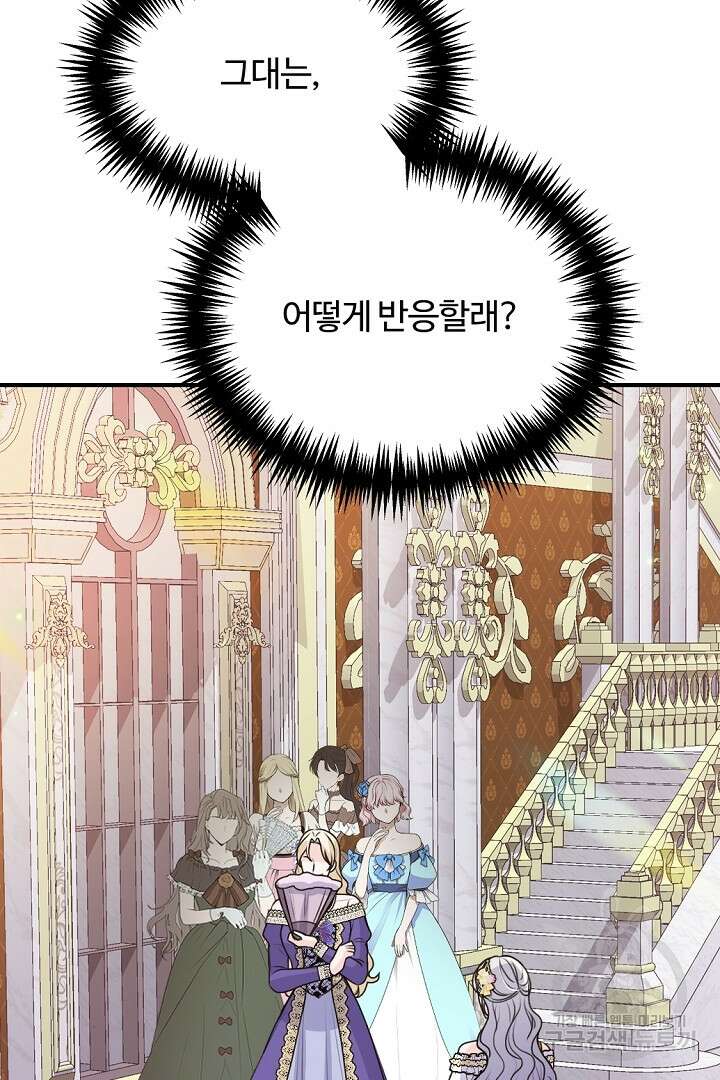 그는 내 여동생을 사랑했다 40화 96