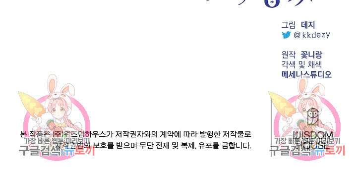 그는 내 여동생을 사랑했다 40화 98