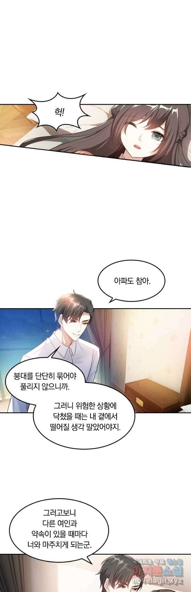 달콤살벌한 약혼자 212화 2