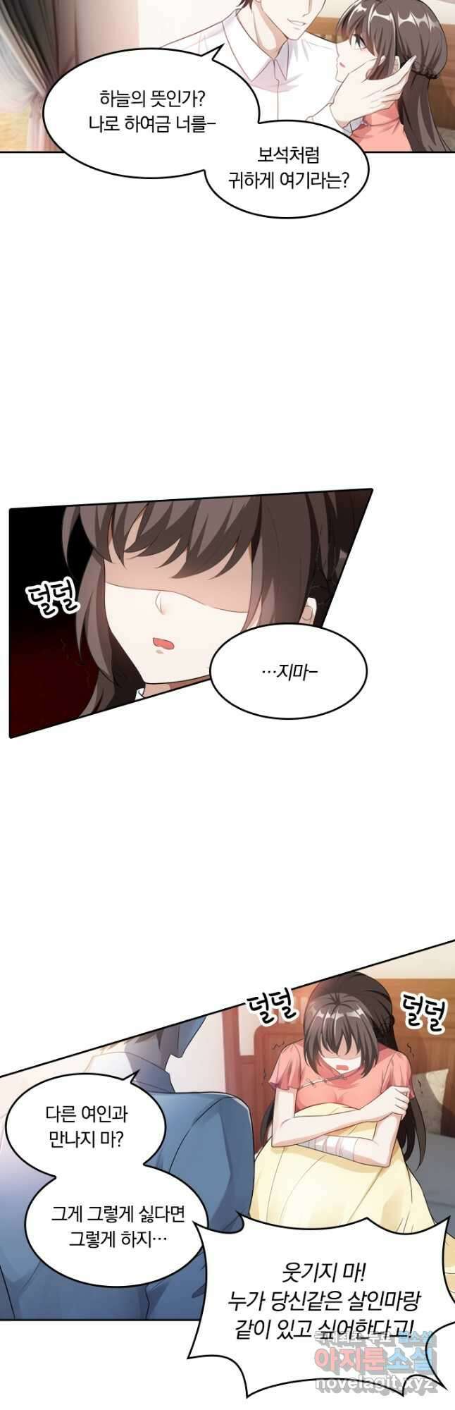 달콤살벌한 약혼자 212화 3