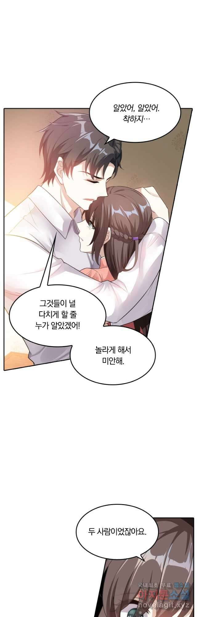 달콤살벌한 약혼자 212화 4