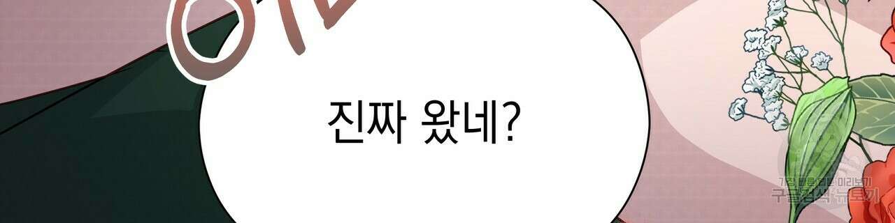 티파니에서 모닝 키스를 51화 6