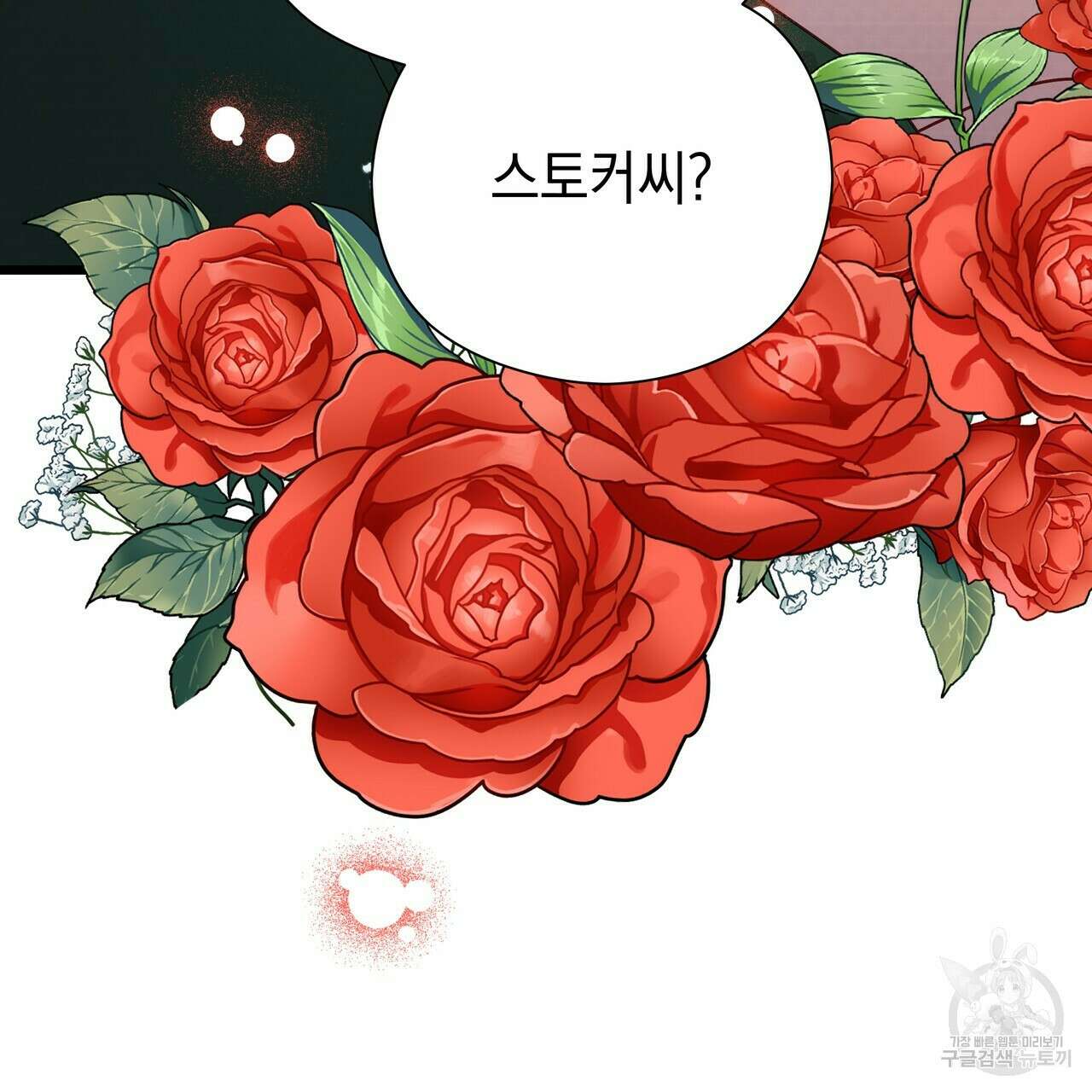 티파니에서 모닝 키스를 51화 7