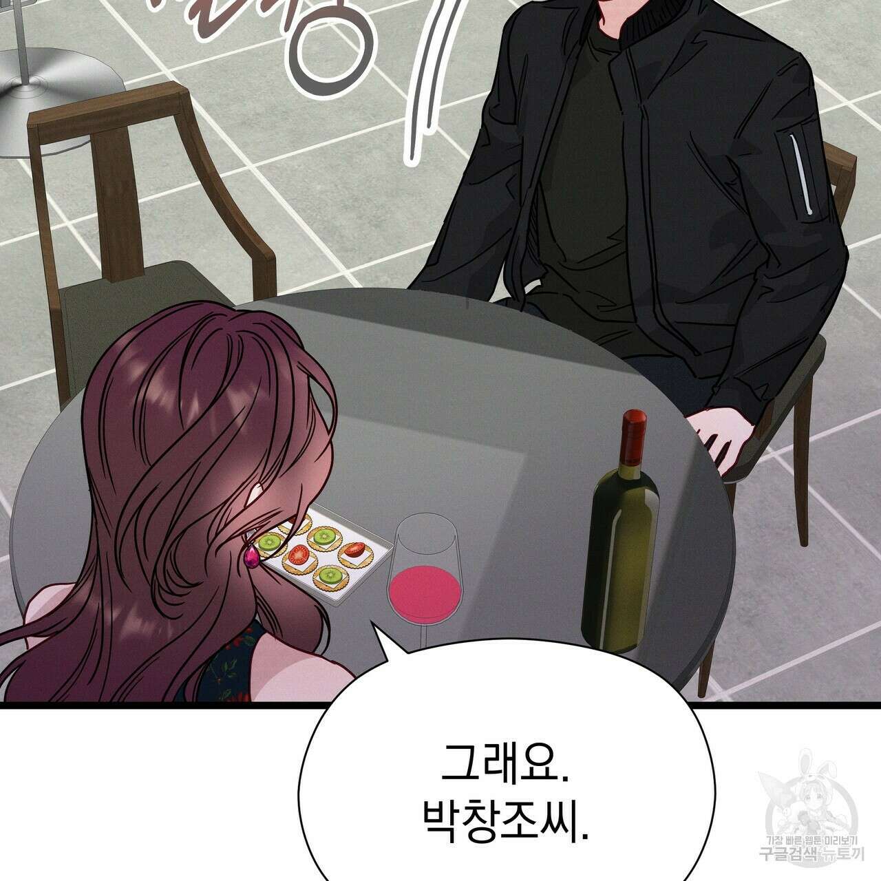 티파니에서 모닝 키스를 51화 13