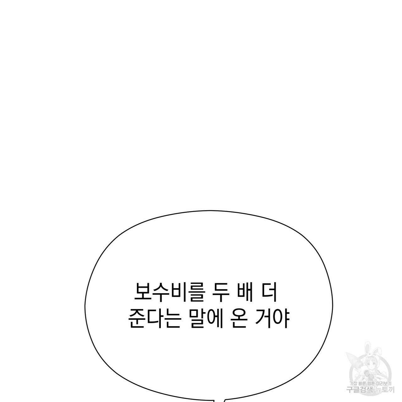 티파니에서 모닝 키스를 51화 15