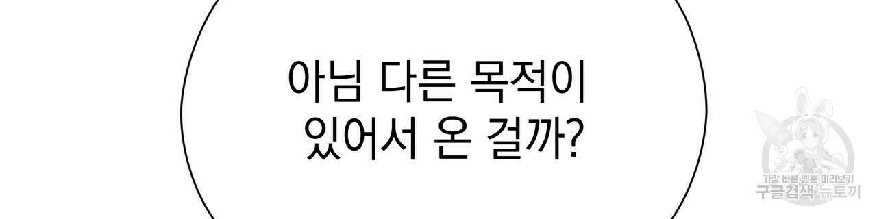 티파니에서 모닝 키스를 51화 18