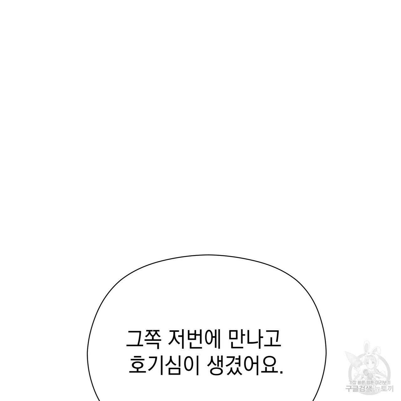 티파니에서 모닝 키스를 51화 23