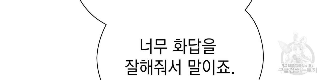 티파니에서 모닝 키스를 51화 24