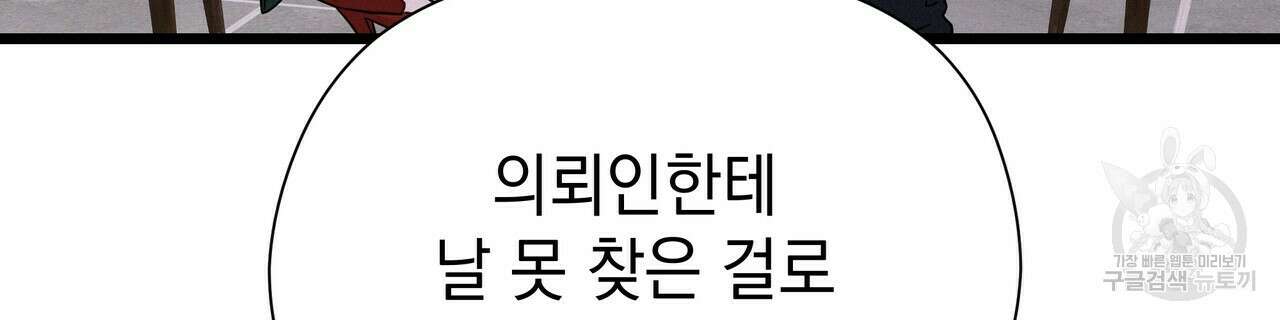 티파니에서 모닝 키스를 51화 26