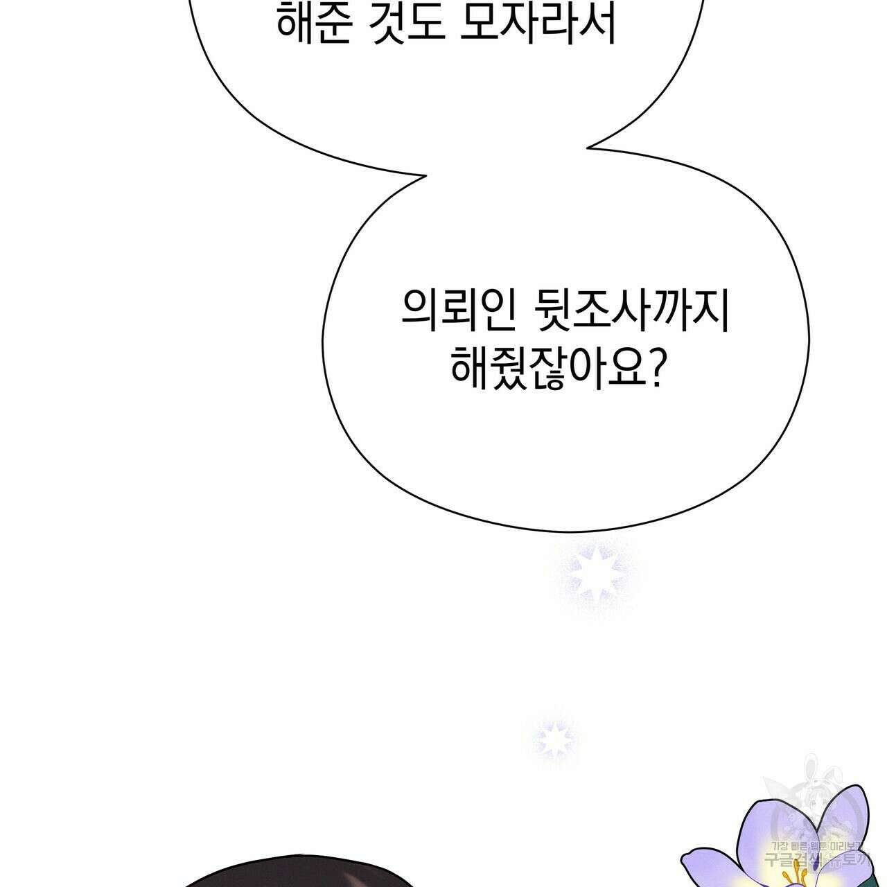 티파니에서 모닝 키스를 51화 27