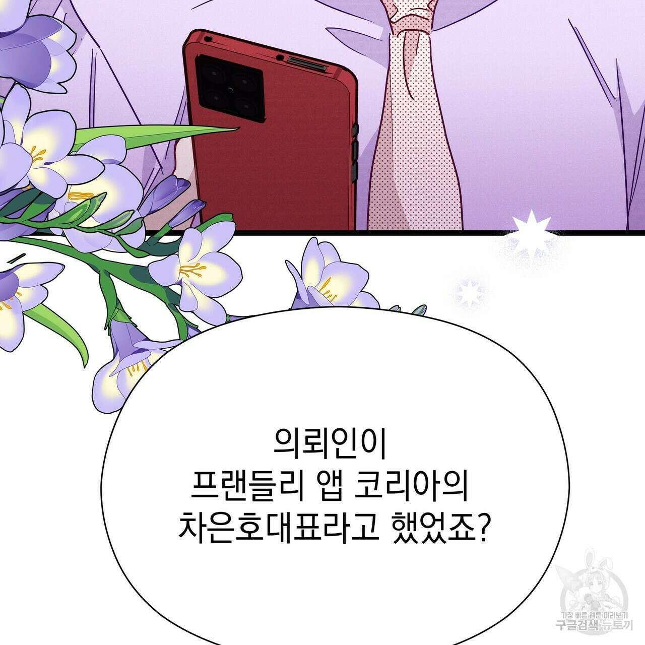 티파니에서 모닝 키스를 51화 31