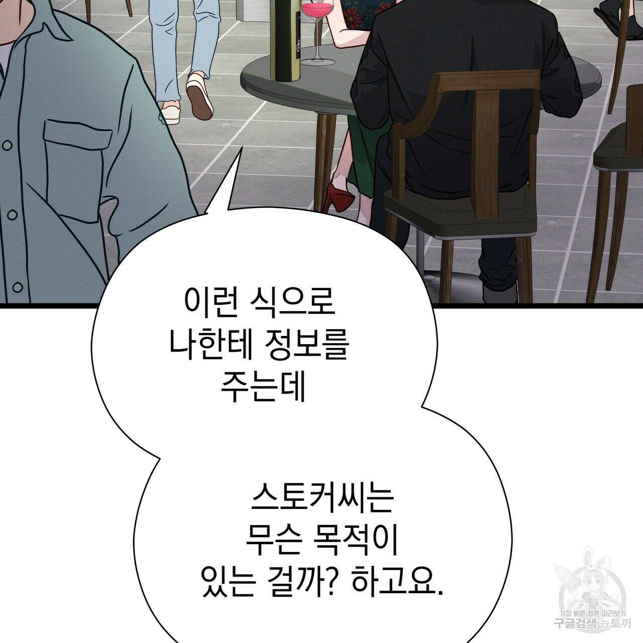 티파니에서 모닝 키스를 51화 35