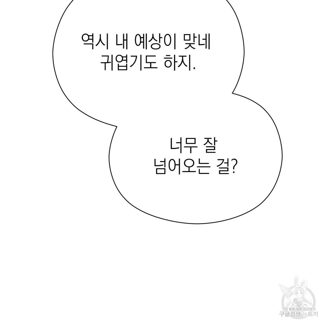 티파니에서 모닝 키스를 51화 43