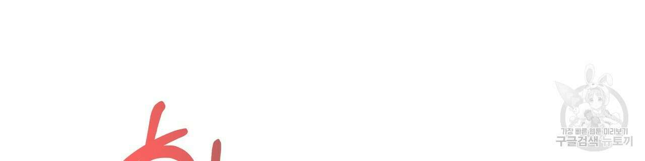 티파니에서 모닝 키스를 51화 44