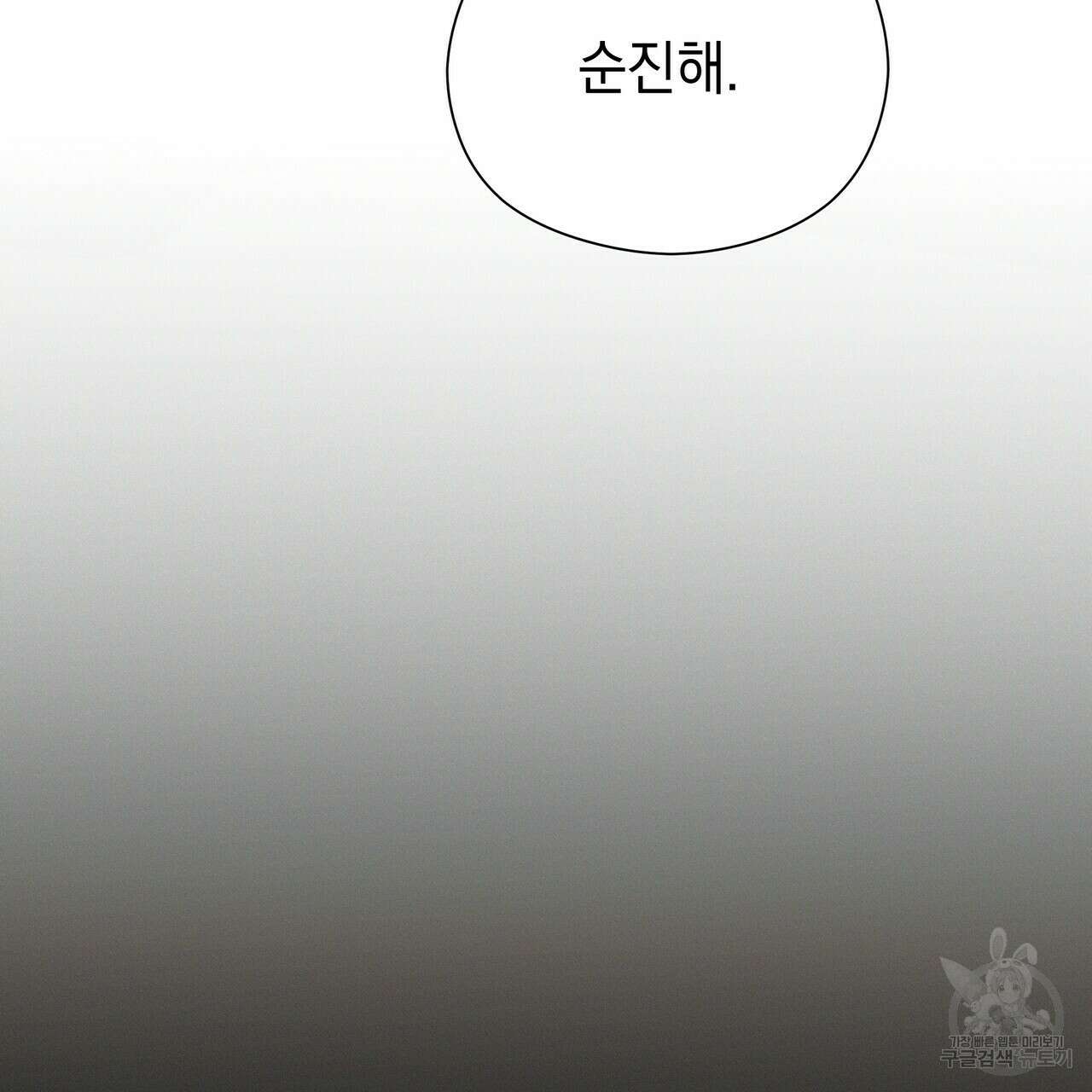 티파니에서 모닝 키스를 51화 47
