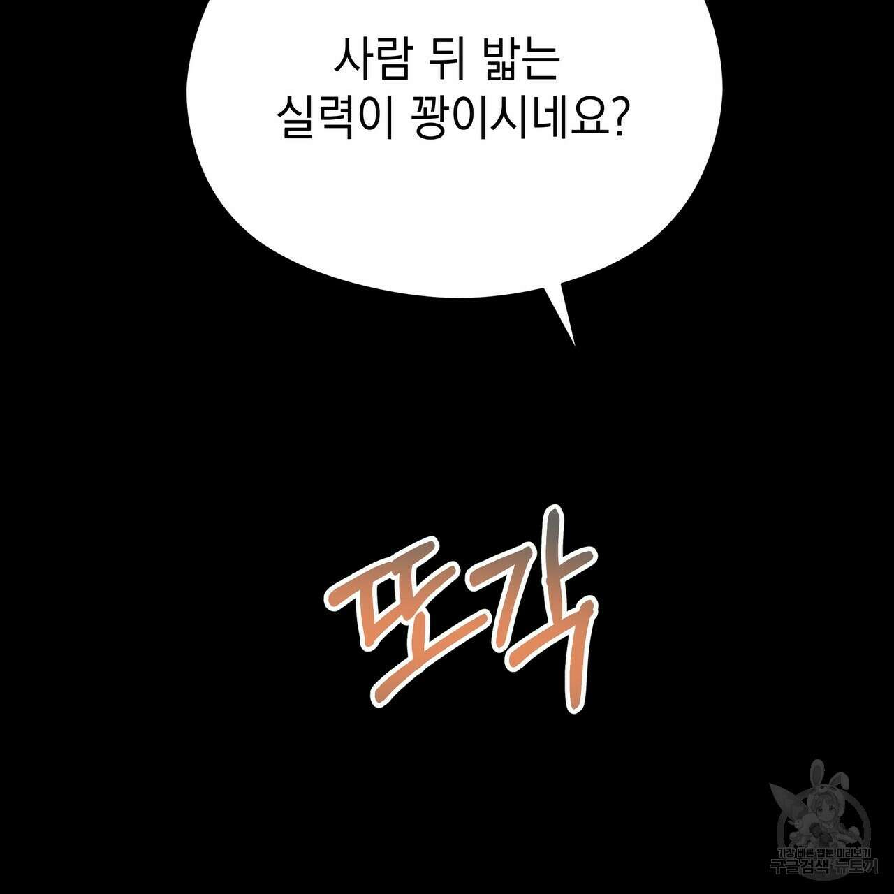 티파니에서 모닝 키스를 51화 59