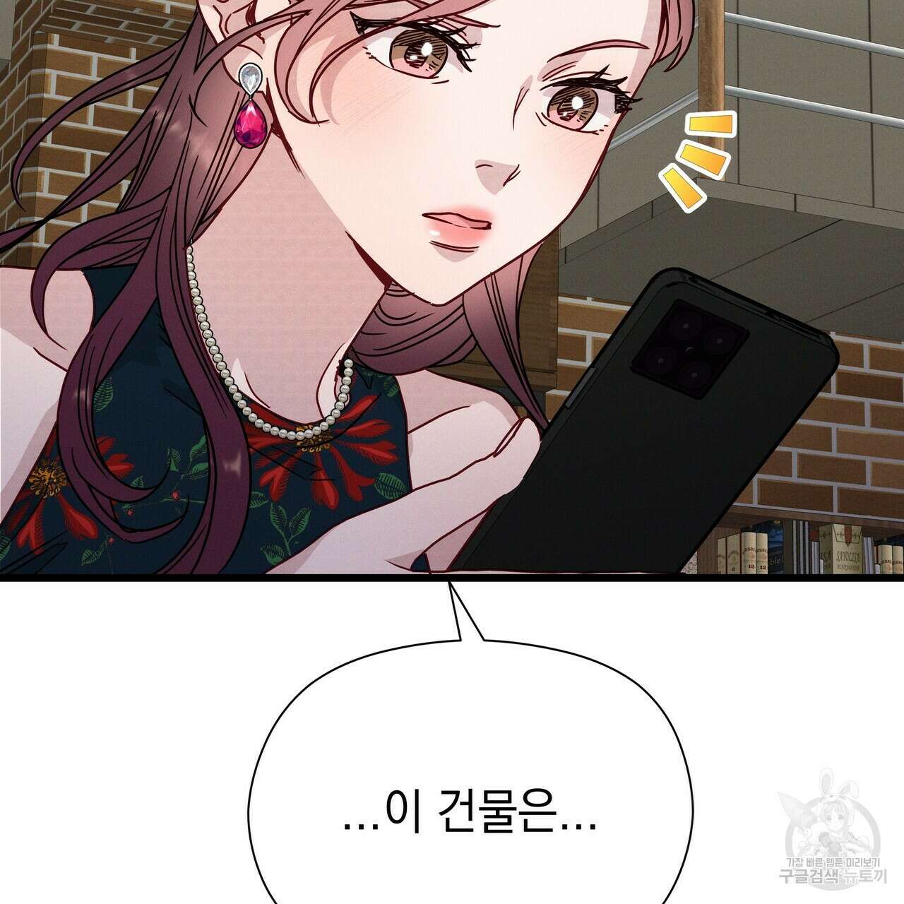 티파니에서 모닝 키스를 51화 71