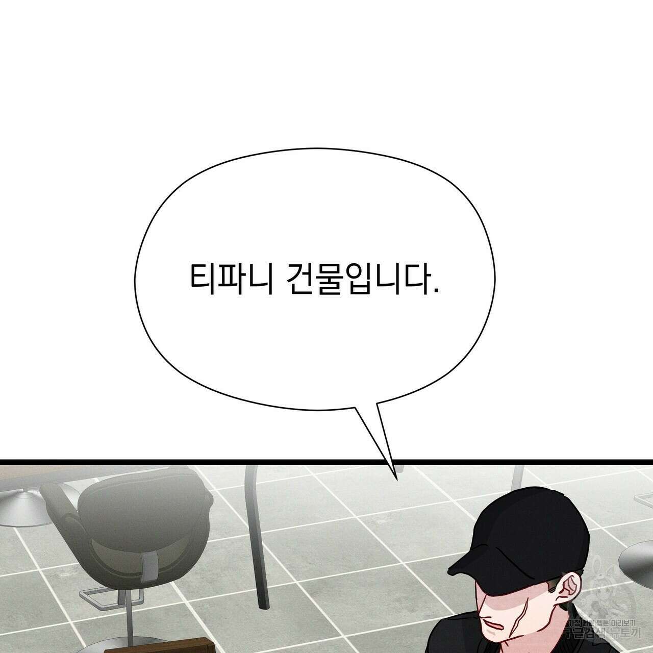 티파니에서 모닝 키스를 51화 73
