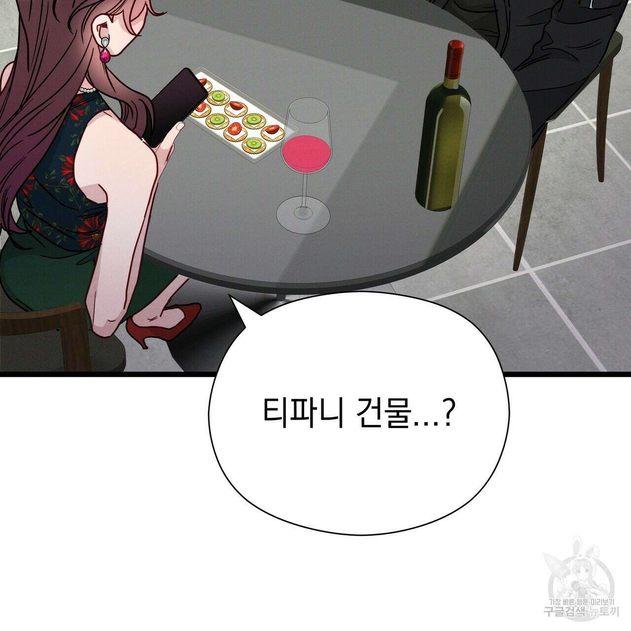 티파니에서 모닝 키스를 51화 75
