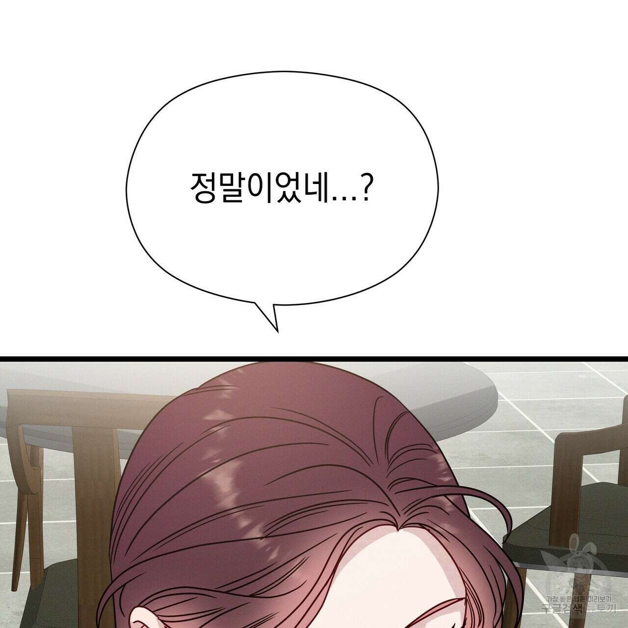 티파니에서 모닝 키스를 51화 83