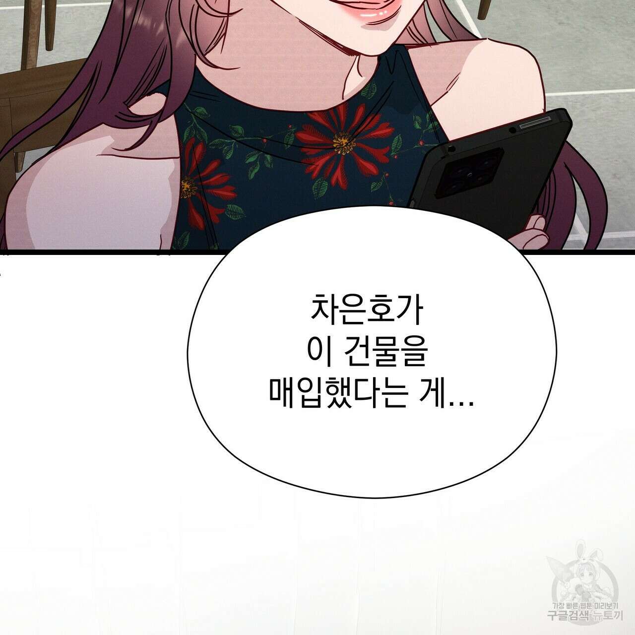 티파니에서 모닝 키스를 51화 85