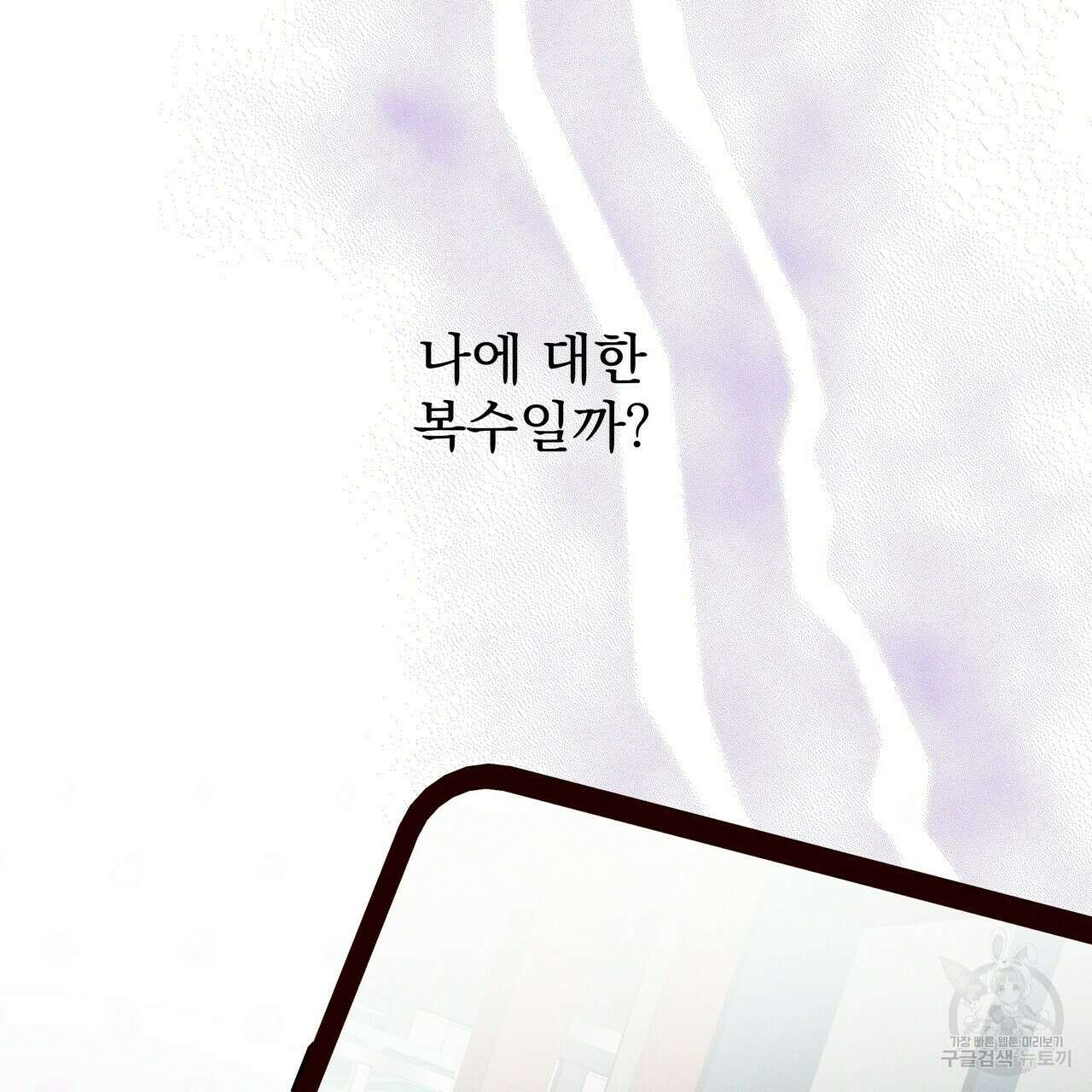 티파니에서 모닝 키스를 51화 93