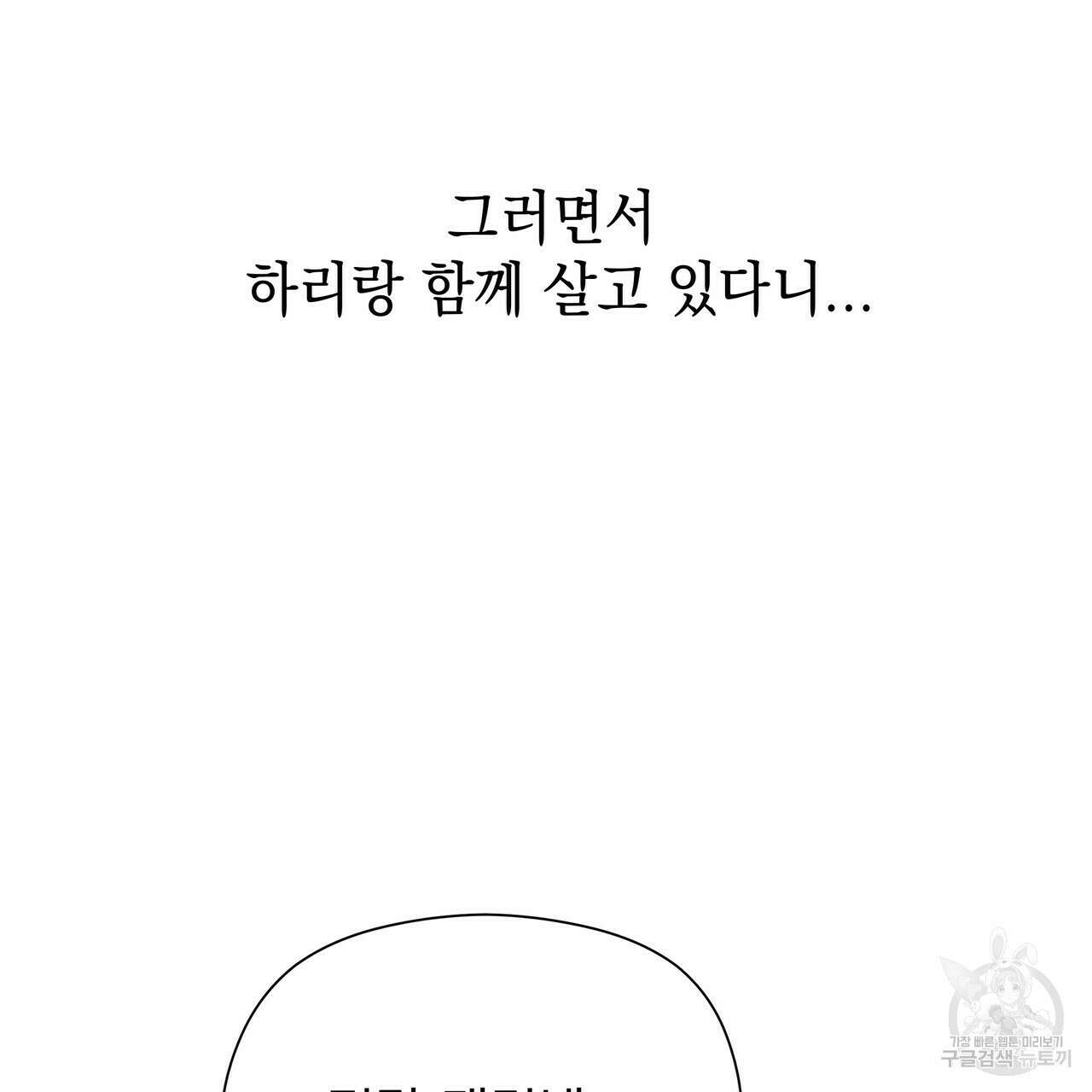 티파니에서 모닝 키스를 51화 97