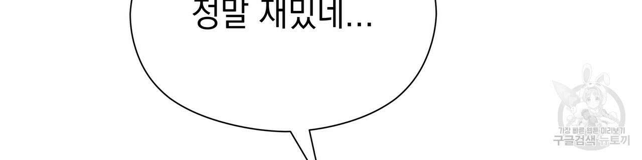 티파니에서 모닝 키스를 51화 98