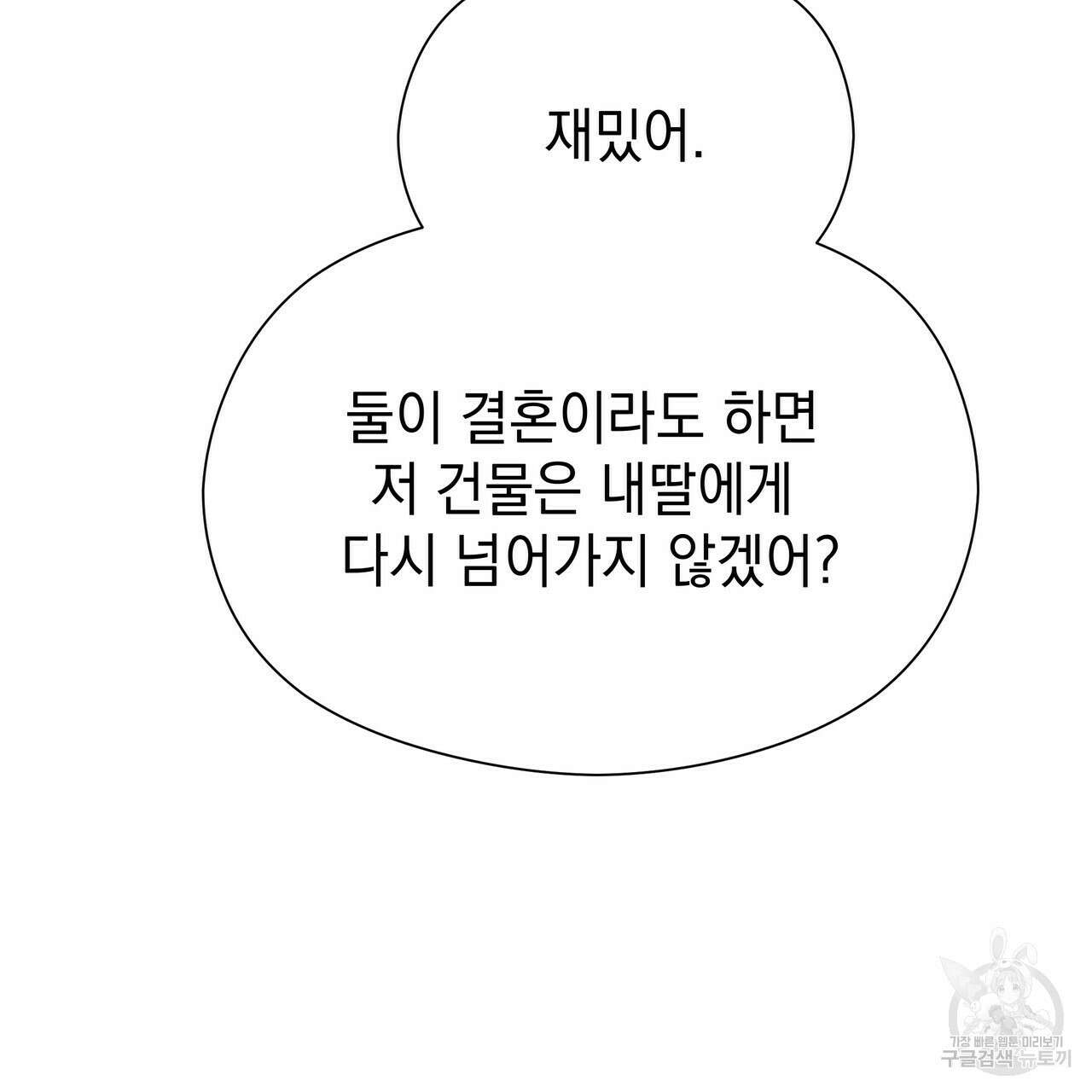 티파니에서 모닝 키스를 51화 101